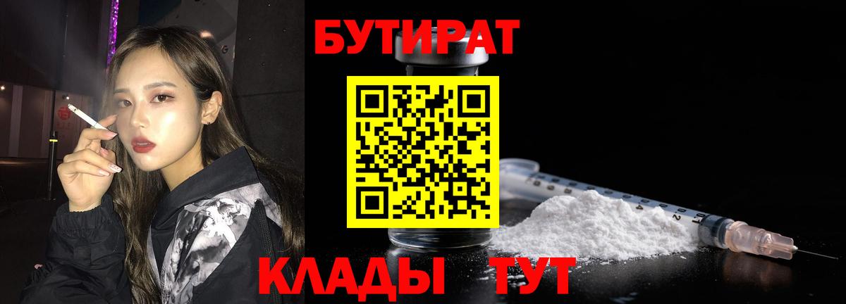 БУТИРАТ вода Луховицы