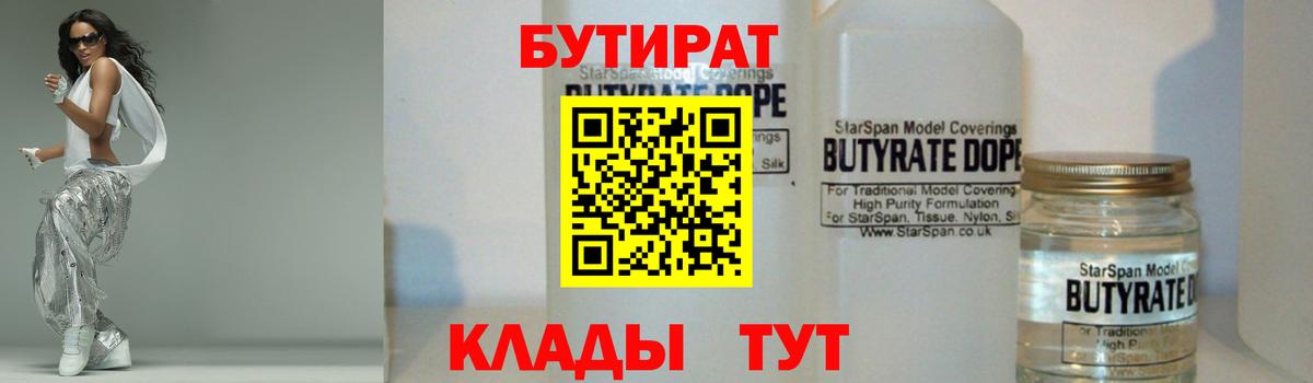 Луховицы  БУТИРАТ  Вход с VPN  Бутират Butirat 