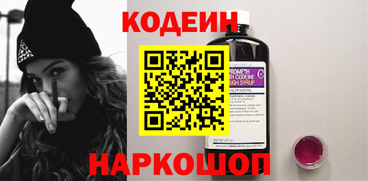 Луховицы  Кодеиновый сироп Lean напиток Lean (лин)  Вход с VPN 