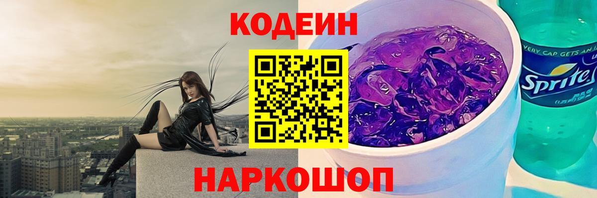 Кодеиновый сироп Lean Purple Drank Луховицы